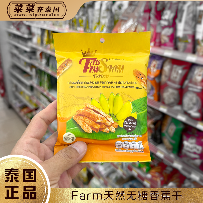 泰国711Farm天然无糖香蕉干果干日晒帝王蕉香蕉棒休闲零食袋装