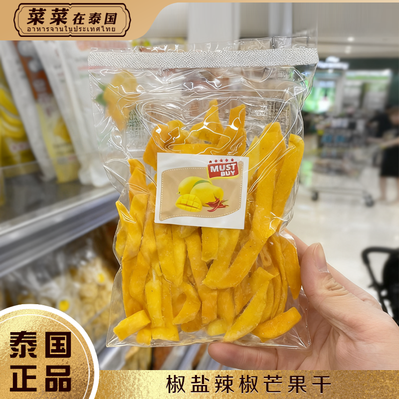 泰国Big C代购正品特色椒盐辣椒味芒果干辣味果脯蜜饯解馋零食