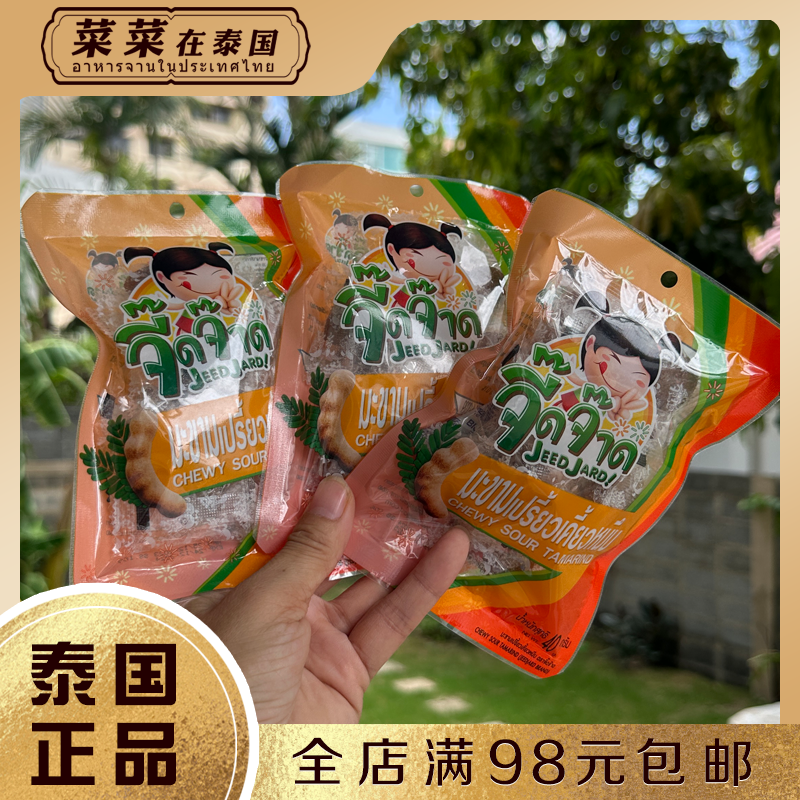 泰国本土JeedJard罗望子酸角果罗望子干芒果罗望子干软糖人气零食