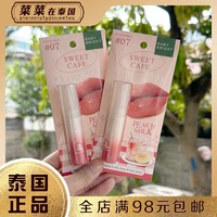 泰國小水代言BabyBright唇膏唇釉