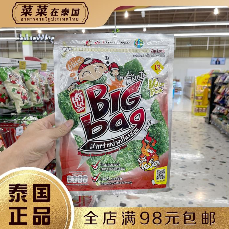 泰国bigbag正品小老板海苔大片网红爆款即食零食泰国风味