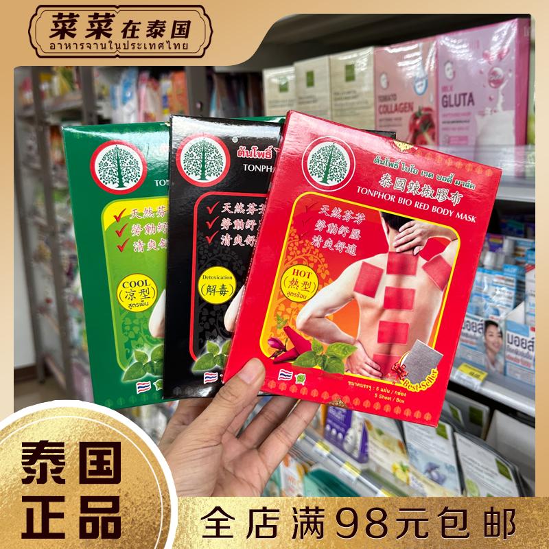 泰国正品金象牌青草贴膏黑草膏贴黑胶布膏贴凝贴扭伤关节腰酸