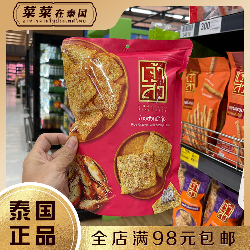 泰国座山牌肉松锅巴香脆海苔鱿鱼香辣肉松米饼猪肉干零食袋装易碎