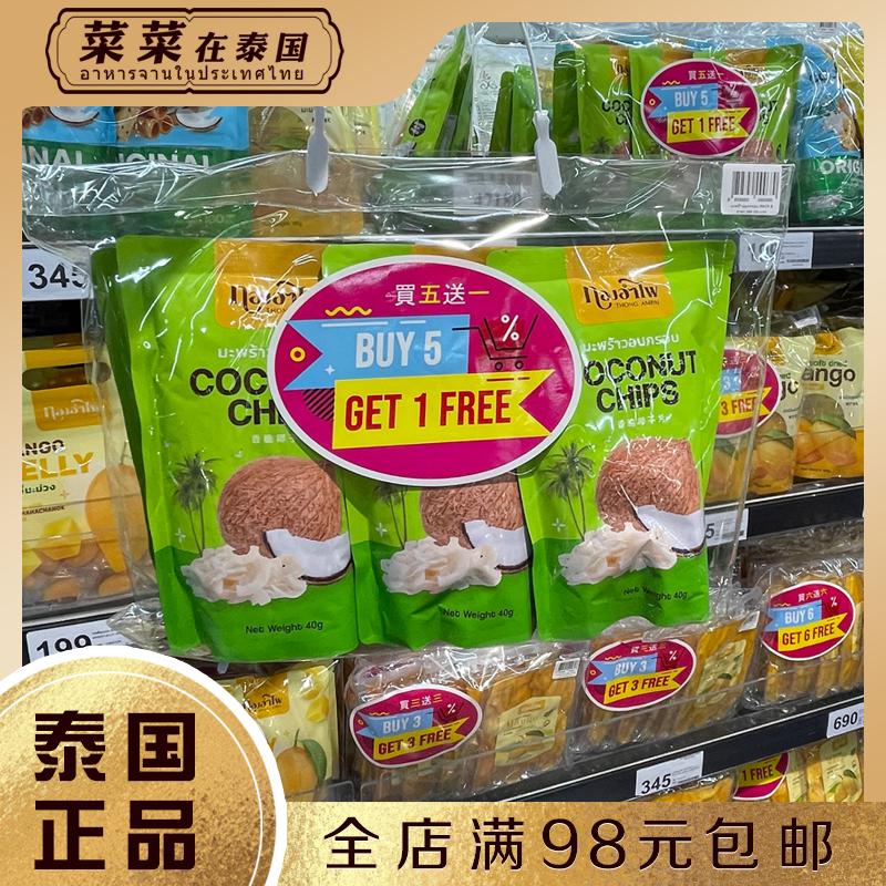 泰国正品Thong ampai无添加椰子片香脆椰子干泰国休闲零食儿童