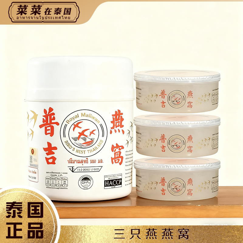 泰国正品原装普吉岛桶装燕窝即食云朵三只燕900g美容养颜孕妇补品