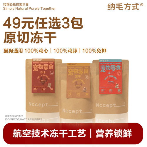 【超值好价】任选3款 纳毛方式原切冻干 猫狗通用磨牙洁齿零食
