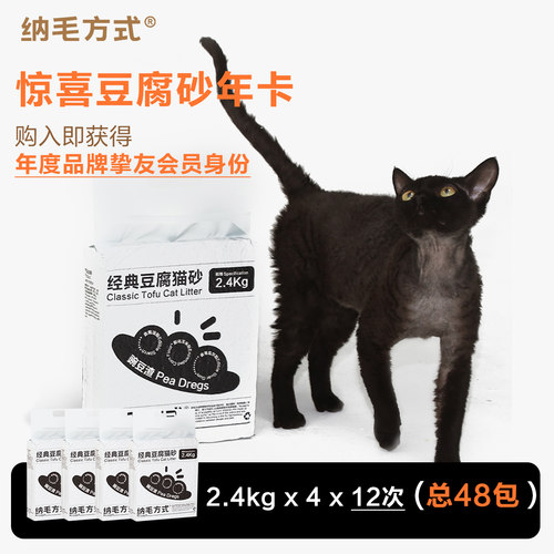 【年卡】12箱纳毛方式豆腐砂猫砂