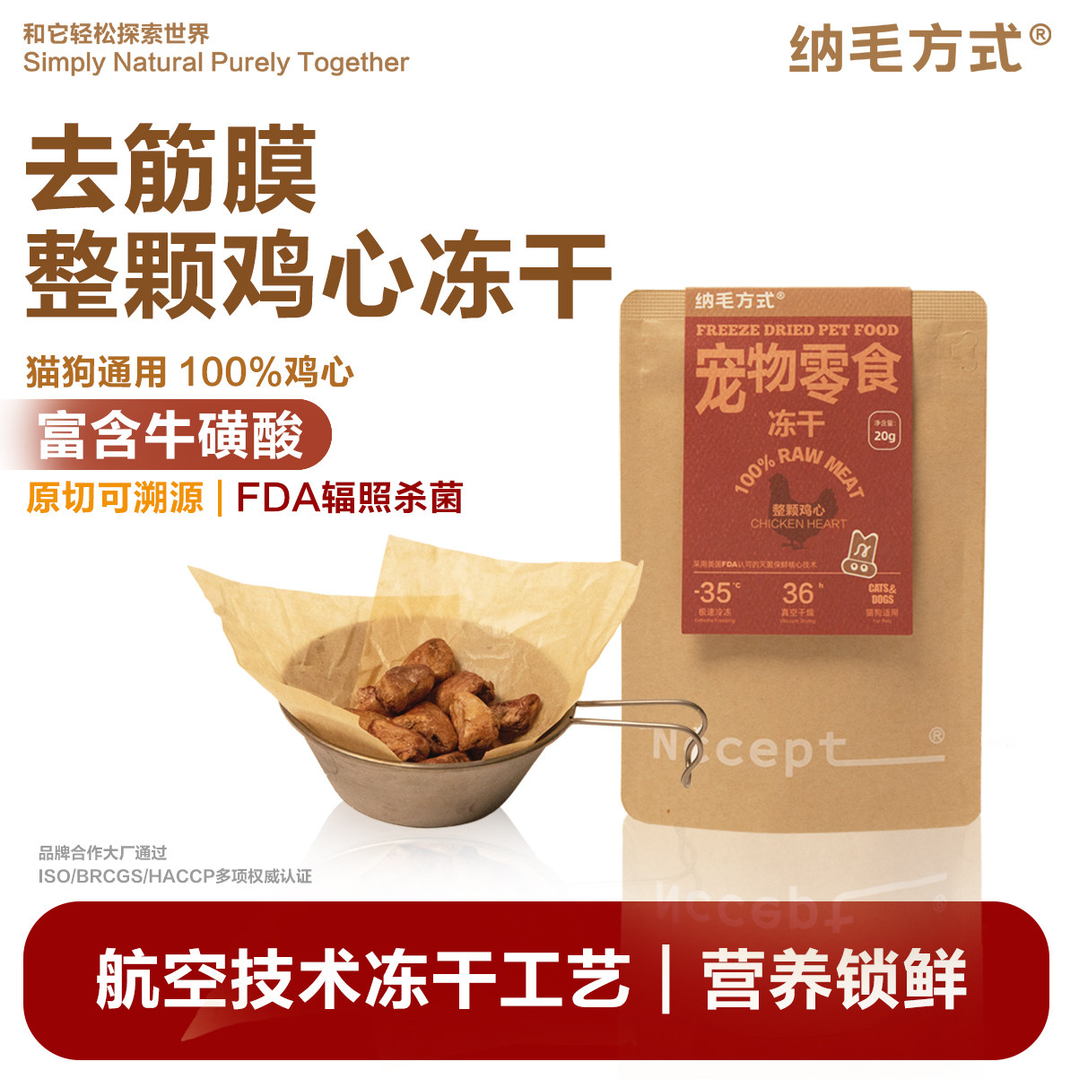 纳毛方式原切去筋膜整颗鸡心原切冻干 富含牛磺酸 猫狗零食,宠物/宠物食品及用品,猫冻干零食,淘宝优惠券,粉丝福利购,淘宝优惠卷