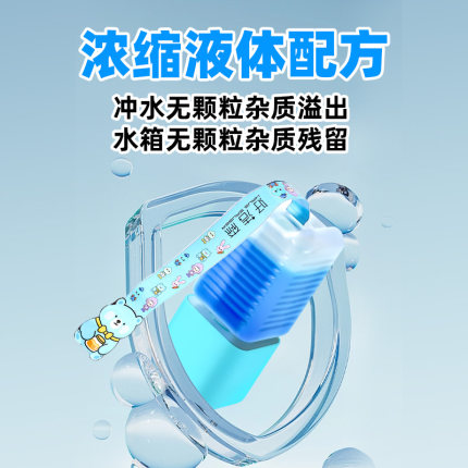 好洁森自动洁厕宝液体蓝泡泡马桶清洁除尿垢除臭除菌洁厕剂洁厕块