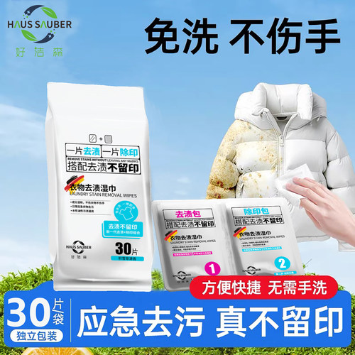 衣物羽绒服去渍不留印清洁湿巾