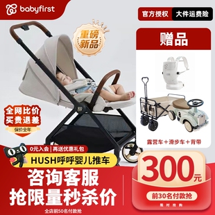 babyfirst宝贝第一HUSH呼呼婴儿手推车双向四轮轻便折叠可坐可躺