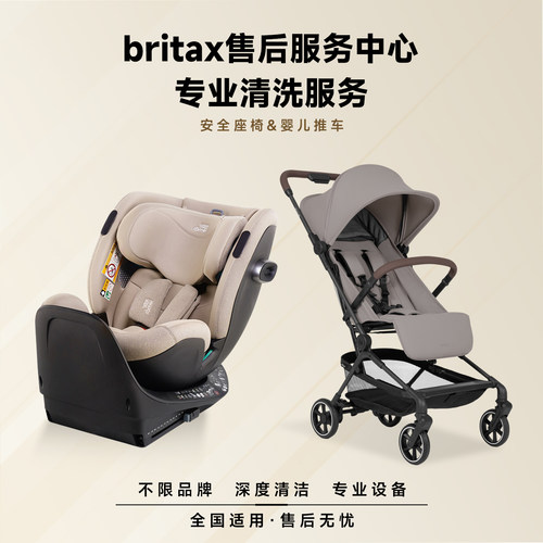 【清洗服务】宝得适服务中心儿童安全座椅清洗/婴儿推车清洗