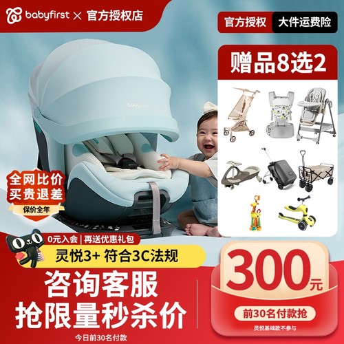 宝贝第一灵犀Pro安全座椅