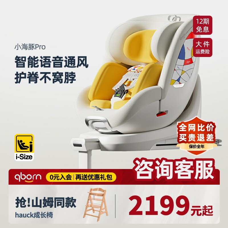 qborn小海豚pro米色儿童安全座椅0-7岁智能通风婴儿白鹿推车