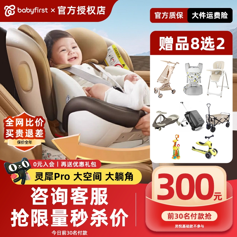 babyfirst宝贝第一灵犀Pro灵悦3+儿童安全座椅0-7岁星途3宝宝座椅