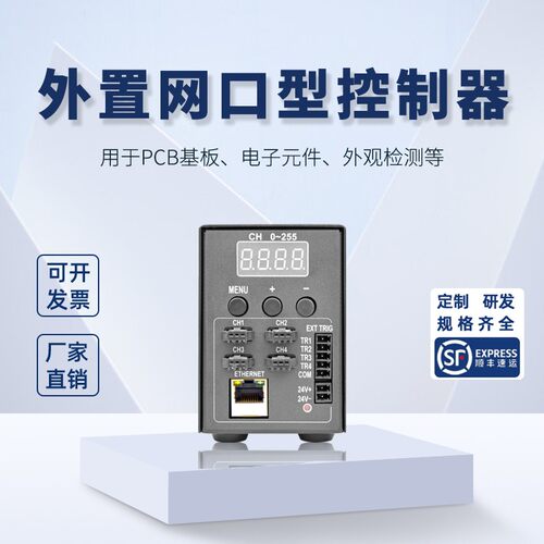 迷你网口型光源控制器 LED光源 网线型工业自动化设备检测