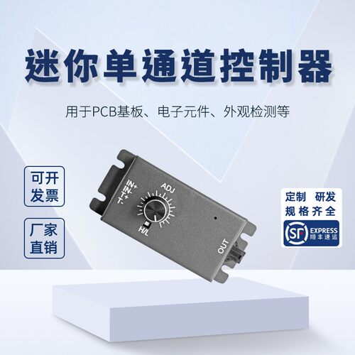 外置光源迷你模拟单通道控制器 视觉检测专用一出一检输出24V/5V
