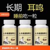 睡前二粒 耳朵鸣嗡翁响蝉鸣声听下绛人参桑葚酸枣仁