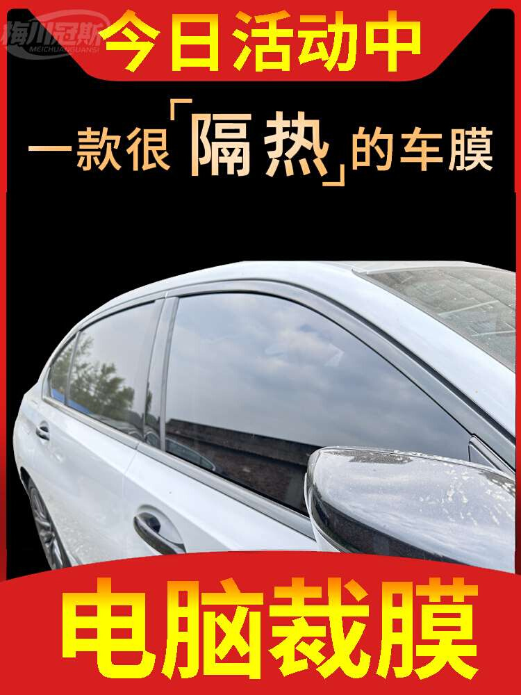 电脑裁剪 汽车贴膜 太阳隔热膜车膜汽车膜全车膜车窗玻璃防爆晒膜