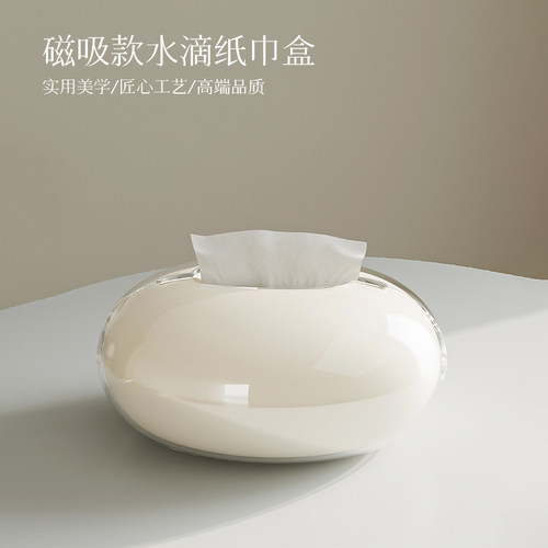 纸巾盒磁吸水滴轻奢桌面纸抽盒
