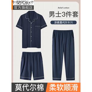 中年夏季 三件套莫代尔男士 薄棉大码 家居服套装 睡衣春秋2024年新款