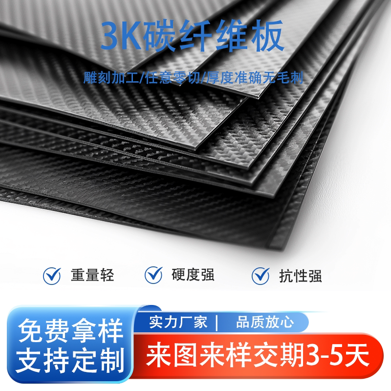 CNC定制加工3K碳纤维板来图雕刻无人机架五金配件碳管DIY切割图片