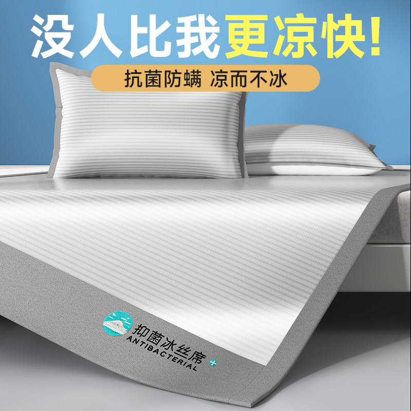 抗菌冰丝凉席夏天婴儿夏季床2024新款三件套可机水洗学生宿舍凉席,床上用品,冰丝席,淘宝优惠券,粉丝福利购,淘宝优惠卷