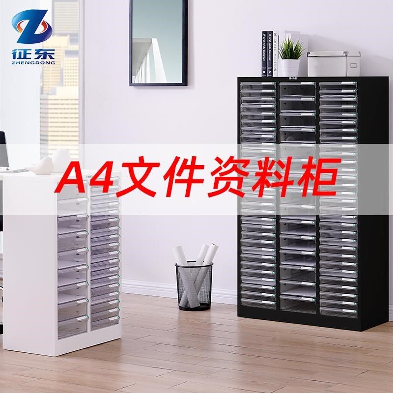 征东 A4文件资料柜,商业/办公家具,办公储物柜,淘宝优惠券,粉丝福利购,淘宝优惠卷