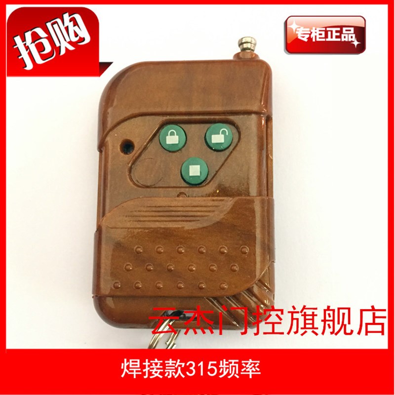 电动伸缩门遥控器 道闸遥控器 平移门遥控器 电动门遥控器315