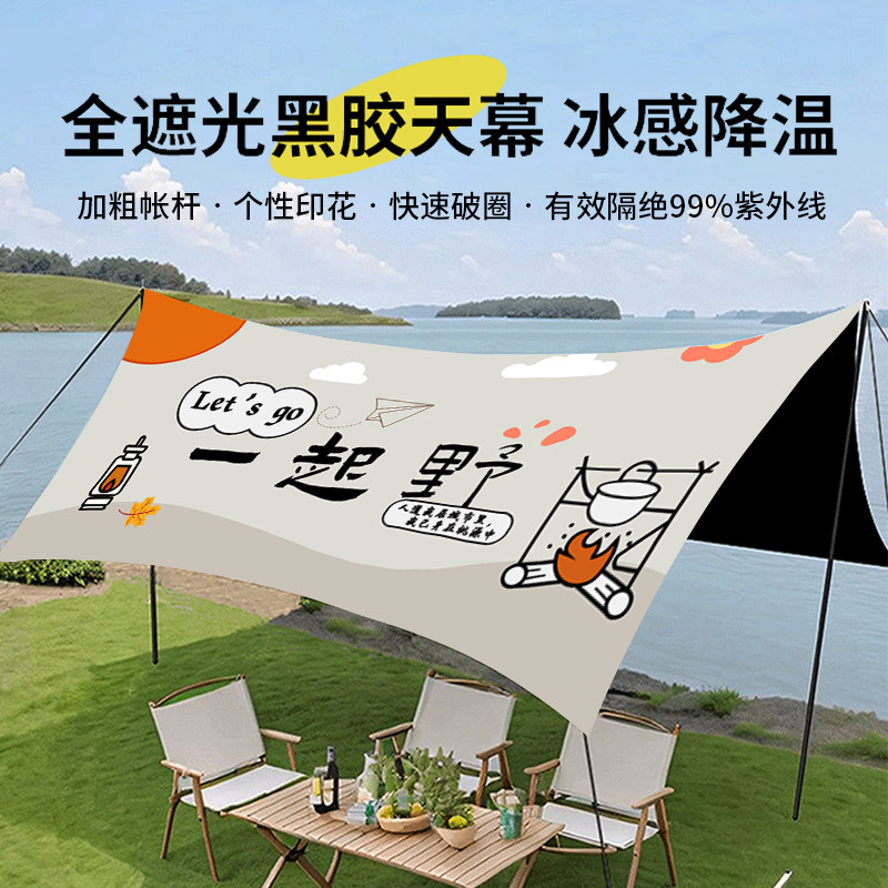 黑胶天幕帐篷露营便携式防晒防雨凉棚六角蝶形网红印花野营遮阳棚,户外/登山/野营/旅行用品,天幕,淘宝优惠券,粉丝福利购,淘宝优惠卷