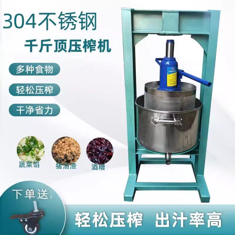 千斤顶压榨机猪油渣榨油机酒糟蜂蜜水果中药榨汁机手动不锈钢小型,清洗/食品/商业设备,压榨机/榨汁设备,淘宝优惠券,粉丝福利购,淘宝优惠卷