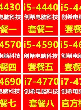i5 4590 4570 4460 4690 4670 4440 4430 i7 4770 4790 1150针CPU