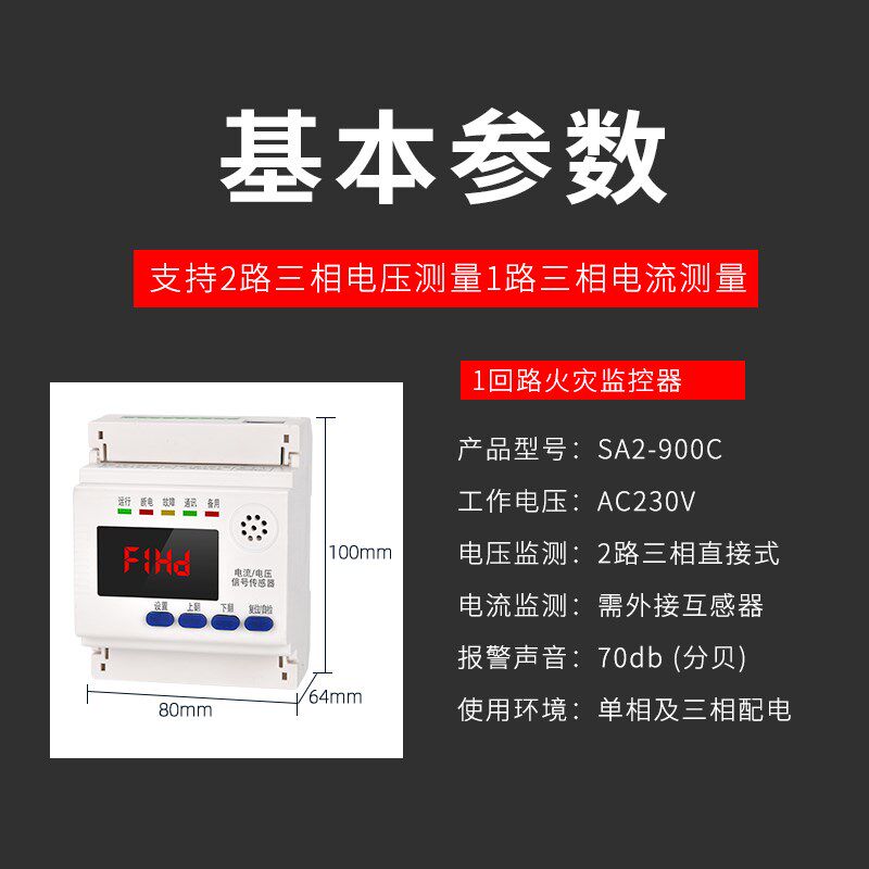 AFPM3消防设备电源监控系统报警模块1路电流2路电压传感器380V