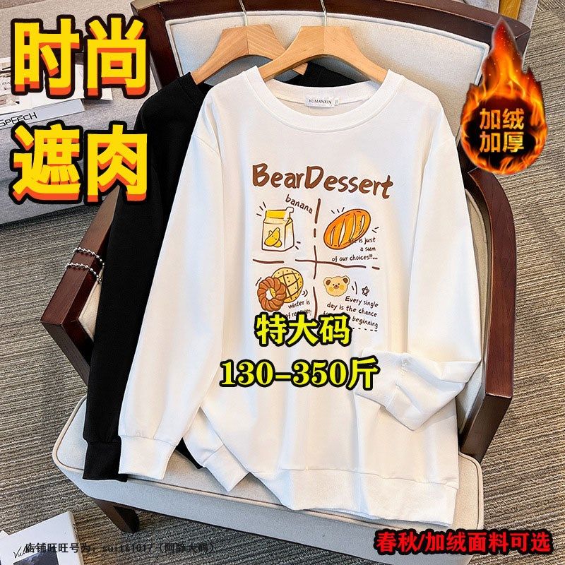 300斤特大码女装薄款卫衣春秋胖妹妹mm正肩T恤200显瘦宽松上衣350,女装/女士精品,大码内搭,淘宝优惠券,粉丝福利购,淘宝优惠卷