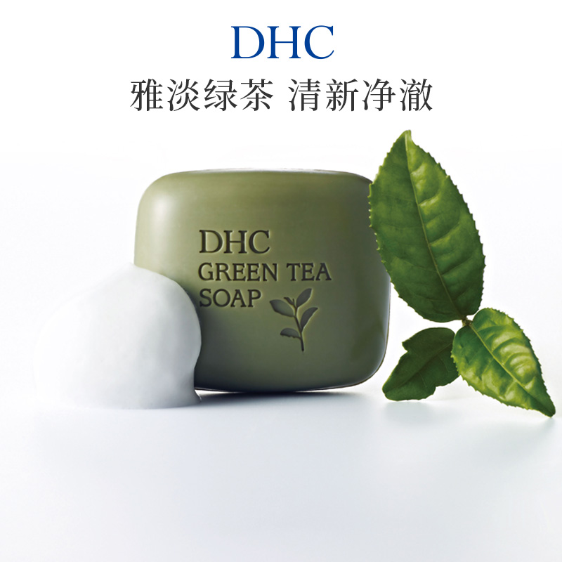 【官方正品】DHC绿茶滋养皂80g泡沫温和清洁植物精华洁面