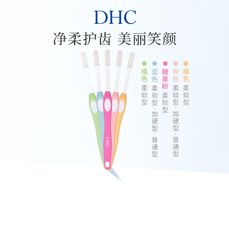 DHC日式专业护齿牙刷9种可选