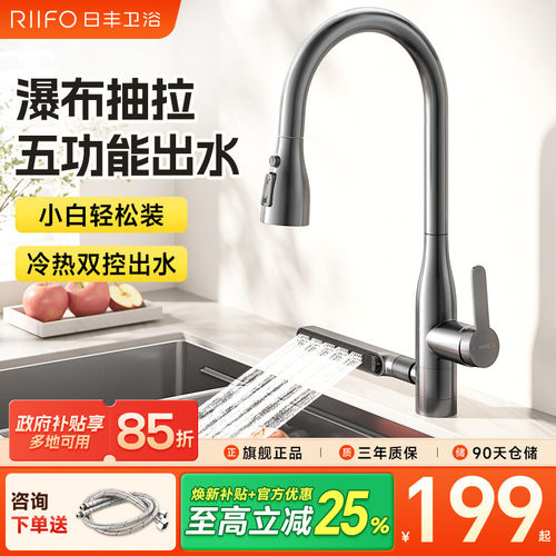 日丰厨房抽拉式水龙头