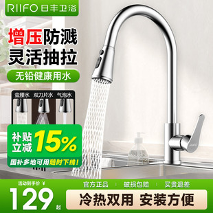 水龙头冷热家用洗菜盆水龙头洗碗池水槽伸缩水龙头 日丰厨房抽拉式