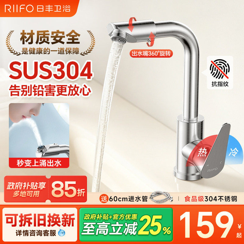 日丰面盆水龙头304不锈钢图片