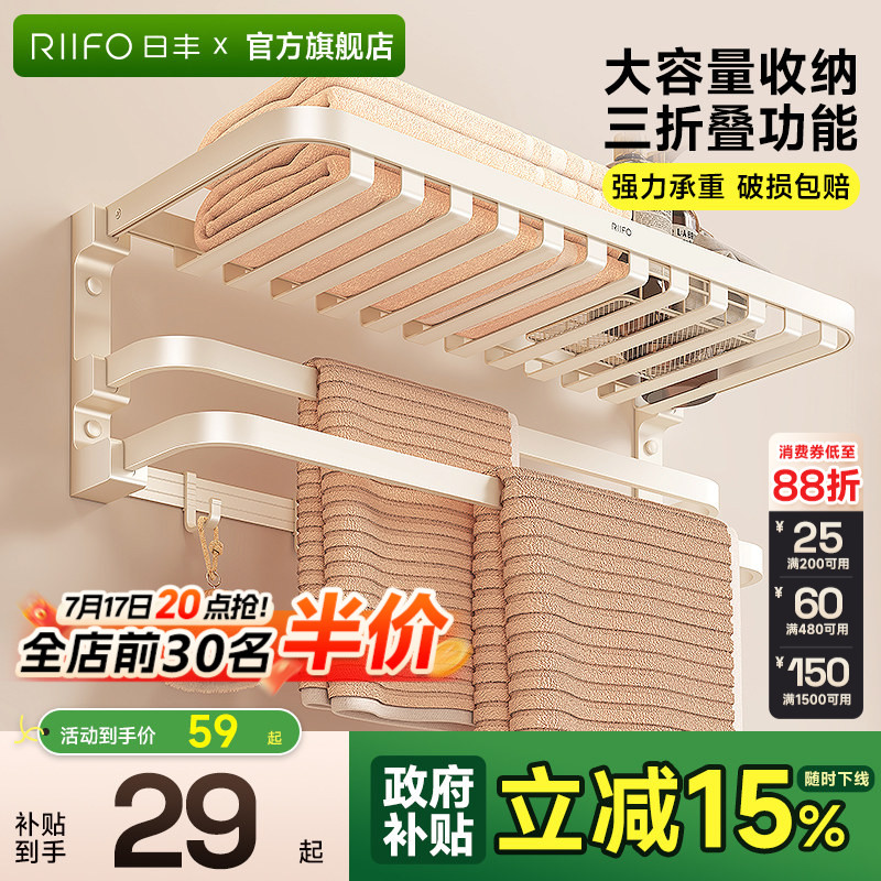 日丰网篮浴巾架毛巾架奶油风免打孔卫浴卫生间浴室置物架五金挂件