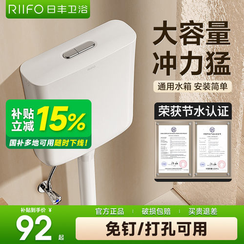 日丰水箱家用卫生间厕所抽水马桶蹲便器蹲坑便池节能冲水箱通用