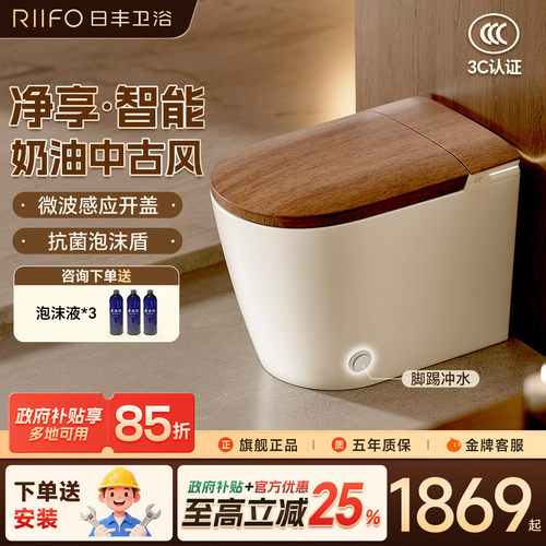 日丰中古风马桶小户型轻智能