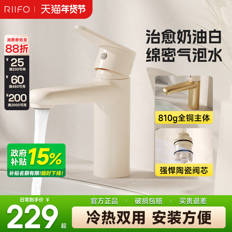 日丰奶油风水龙头洗脸盆冷热浴室卫生间台盆面盆精铜水龙头,家装主材,面盆龙头,淘宝优惠券,粉丝福利购,淘宝优惠卷