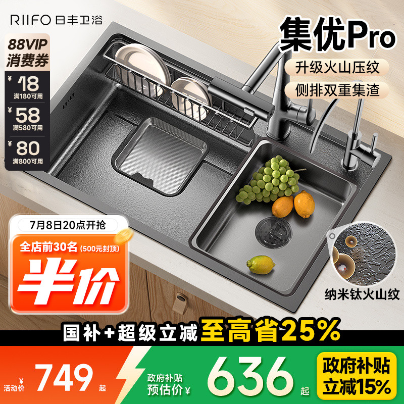 日丰集优水槽不锈钢压纹刮不花