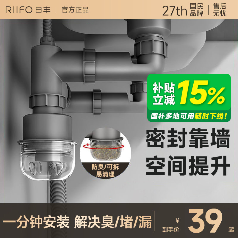 日丰水槽下水器防臭通用