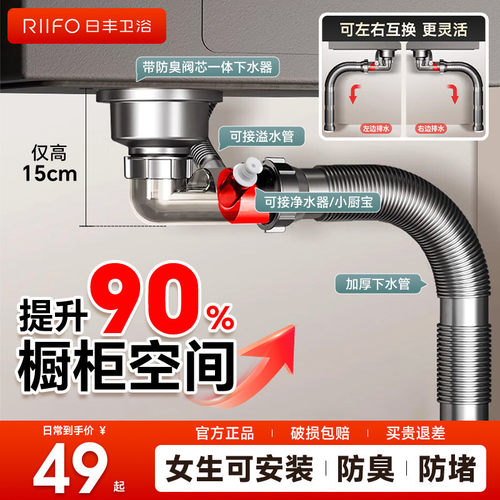 日丰水槽下水器防臭通用