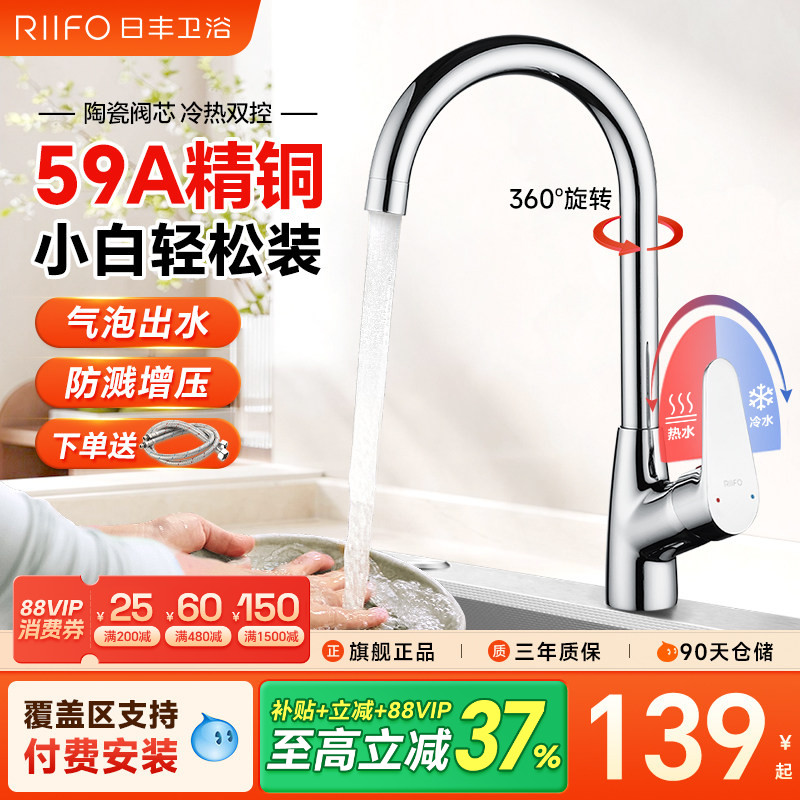 日丰精铜厨房水龙头冷热可旋转图片