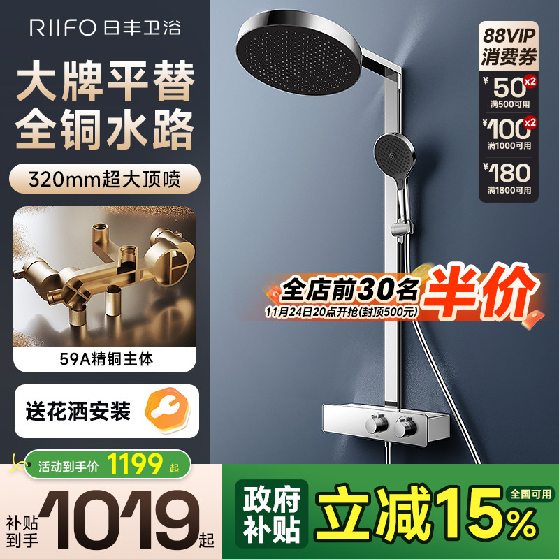 日丰恒温花洒境雨花洒套装