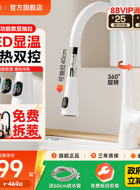 日丰白色水龙头数显厨房家用抽拉式洗菜盆龙头水槽旋转冷热水龙头