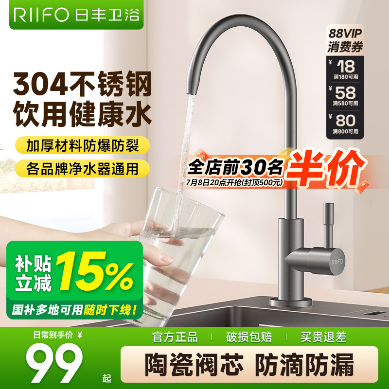 日丰直饮水龙头枪灰家用纯净水器